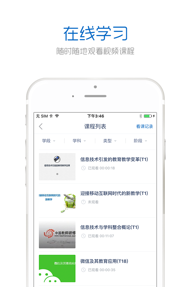 中国教师研修网app下载