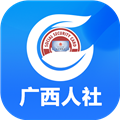 广西人社服务app