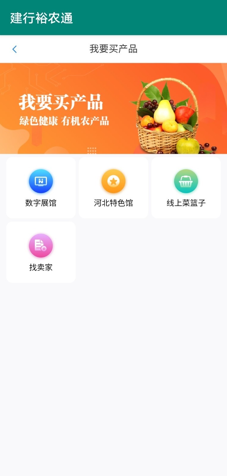 建行裕农通app