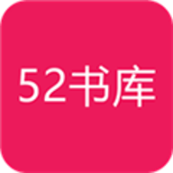 52书库手机版app