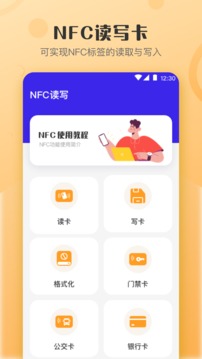 nfc万能读卡软件app2021汉化版