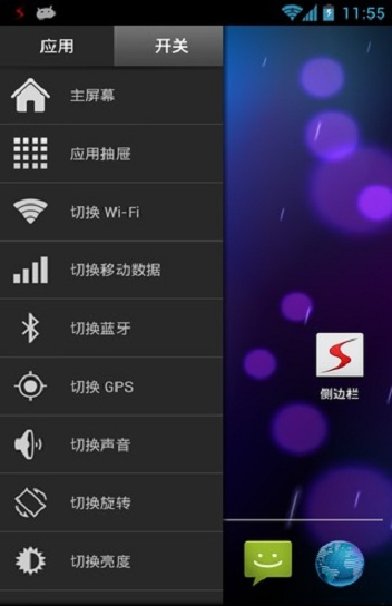 侧边栏app下载中文版