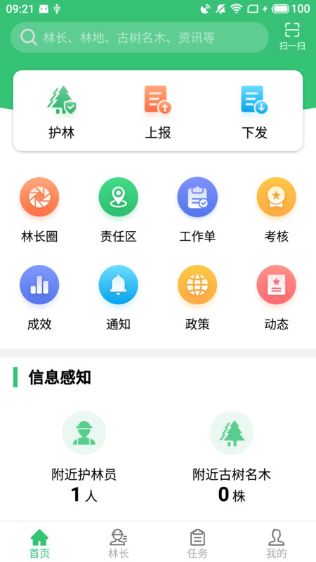 云南林长制巡护系统app