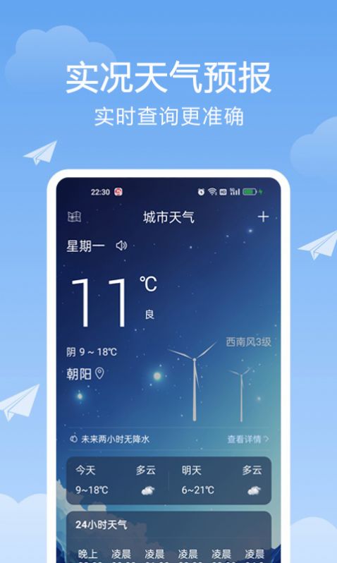 北斗天气app