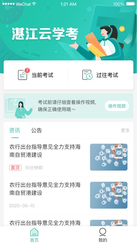 湛江云考试app