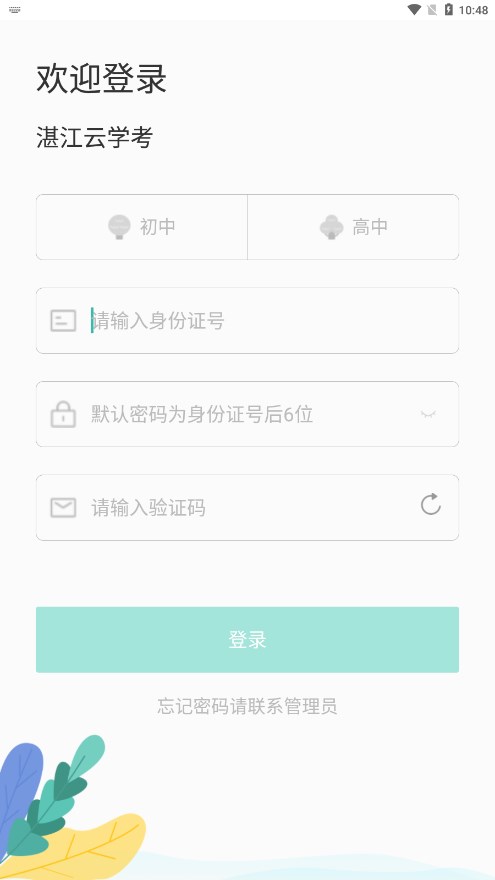 湛江云考试app