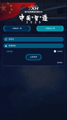 中国智造20205安卓下载app