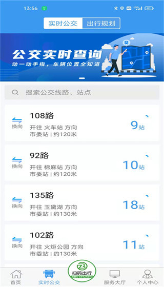 淄博公交出行app新版