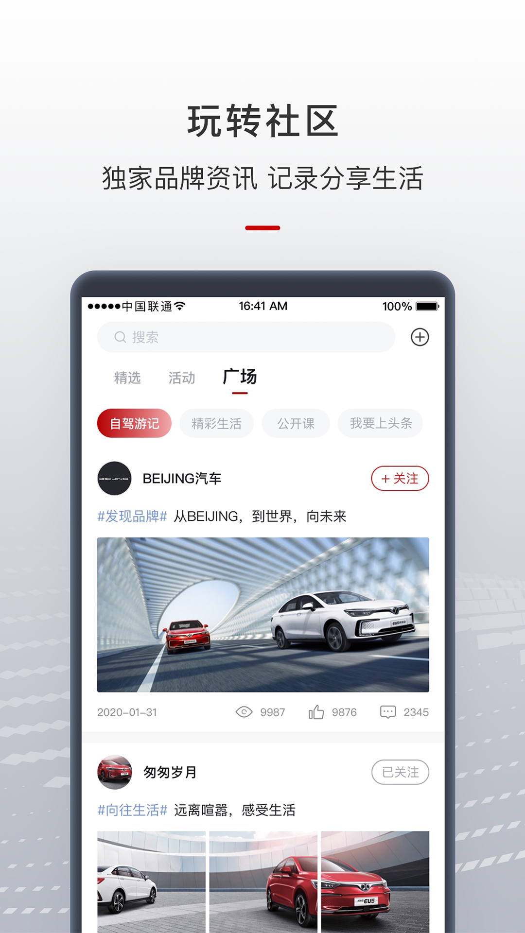 北京汽车安卓版