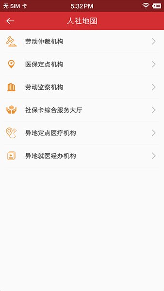 吉林省人社app