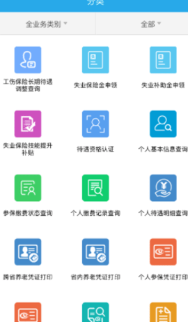 东莞人社app下载官网最新版