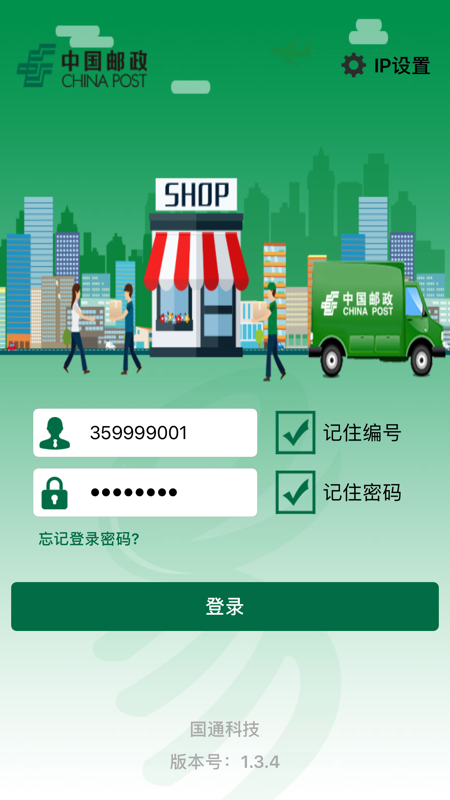中邮e通app官方下载手机版