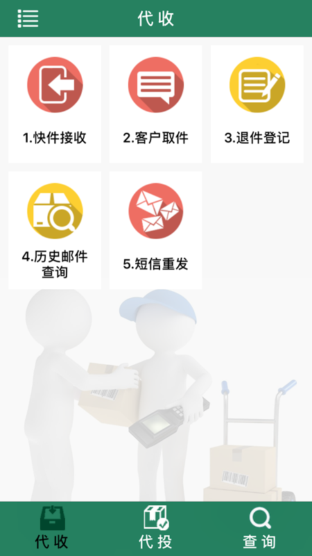 中邮e通app官方下载手机版