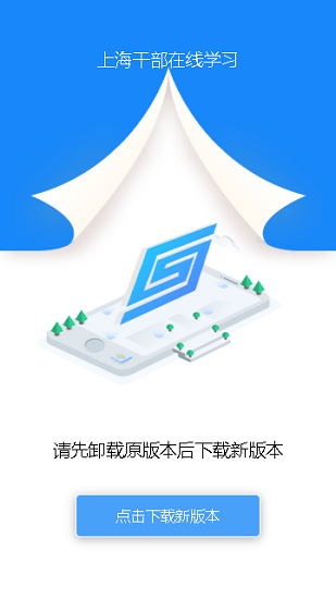 上海干部在线app新版