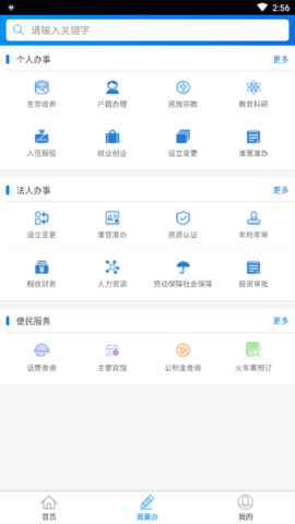 阜新政务服务网app