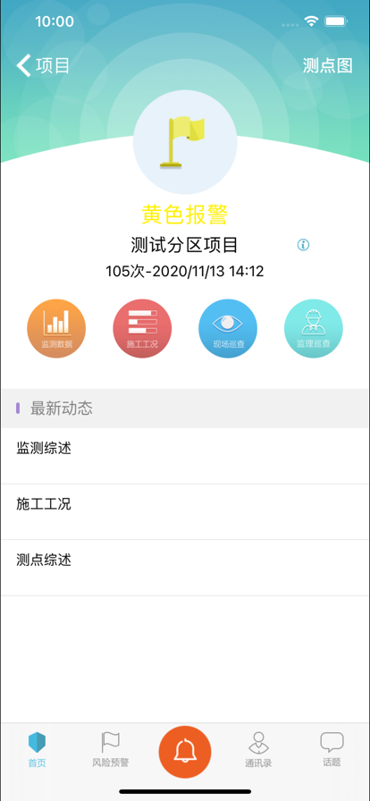 上海基坑监测平台app