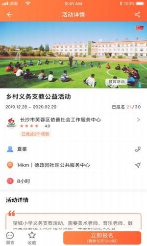 湖南志愿服务app