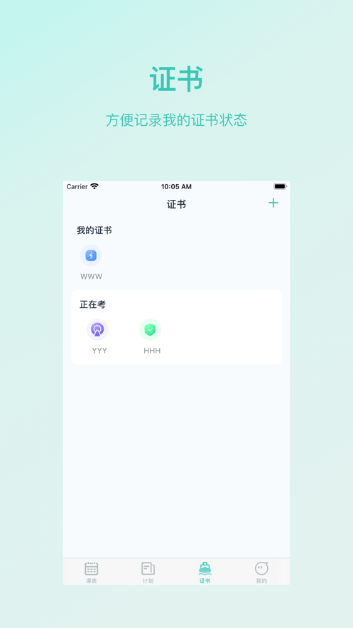 青藤网校app