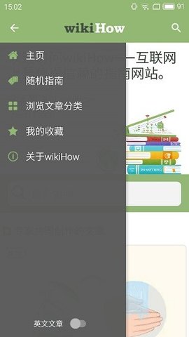 wikihow中文版官网入口下载