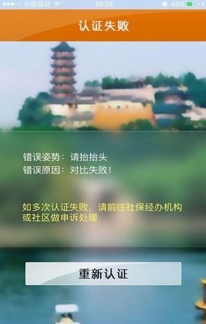 镇江社保认证app下载