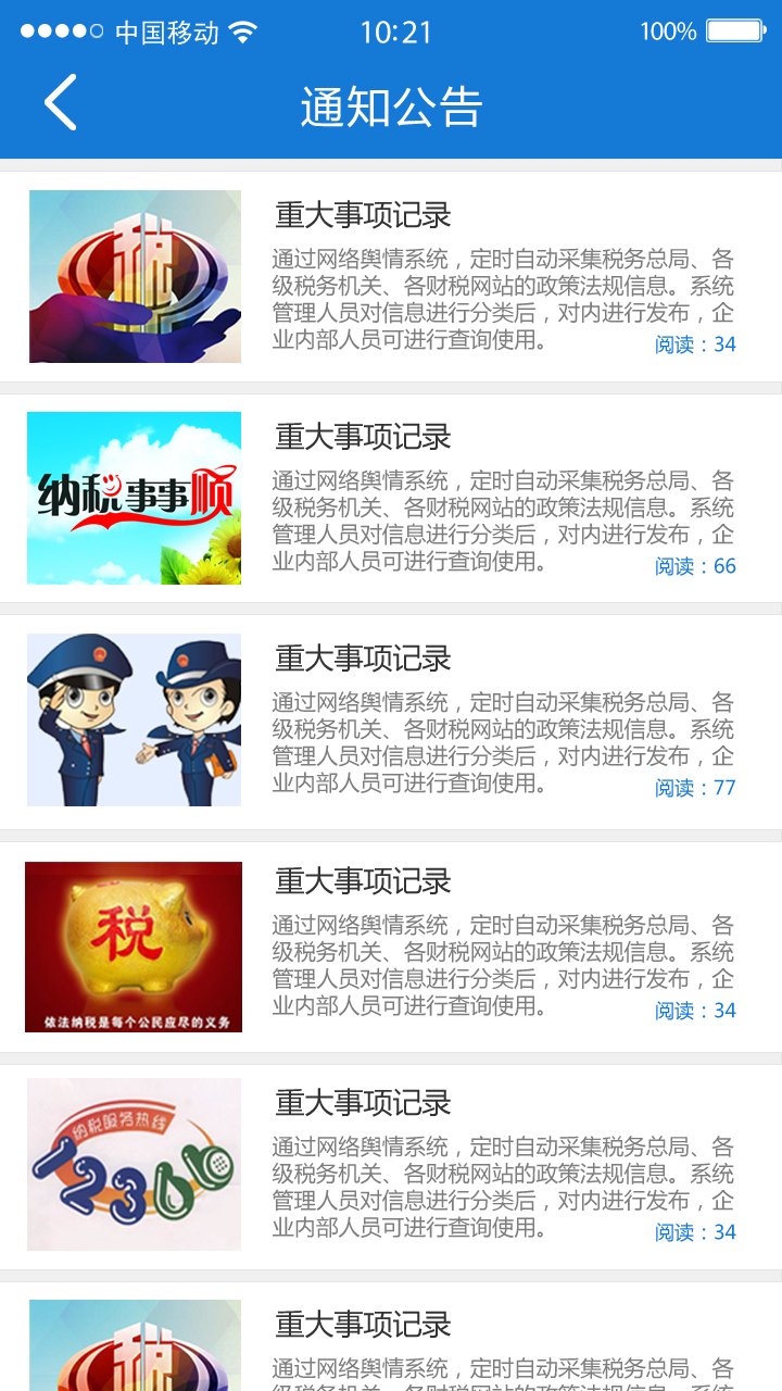 云南电子税务局app下载