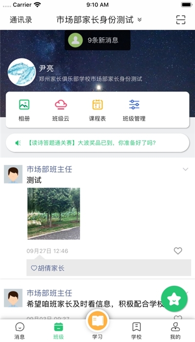 河南校讯通客户端app