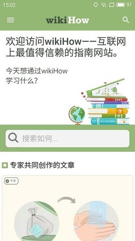 wikihow中文版官网入口下载