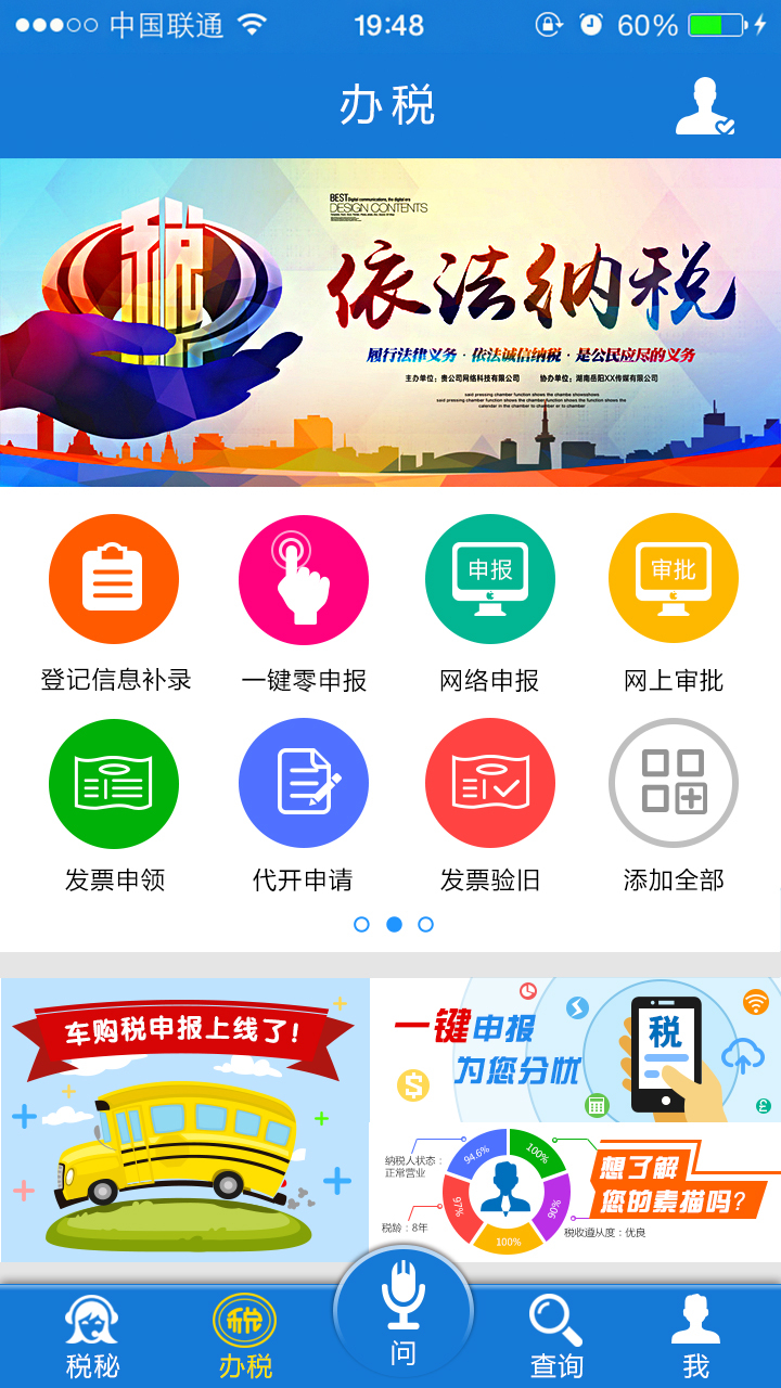 云南电子税务局app下载