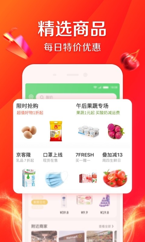京东买菜app下载