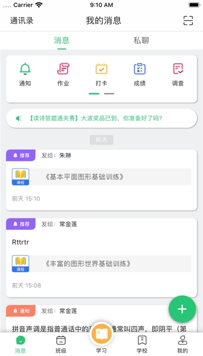 河南校讯通客户端app