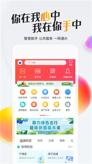 南京智慧人社app官方下载