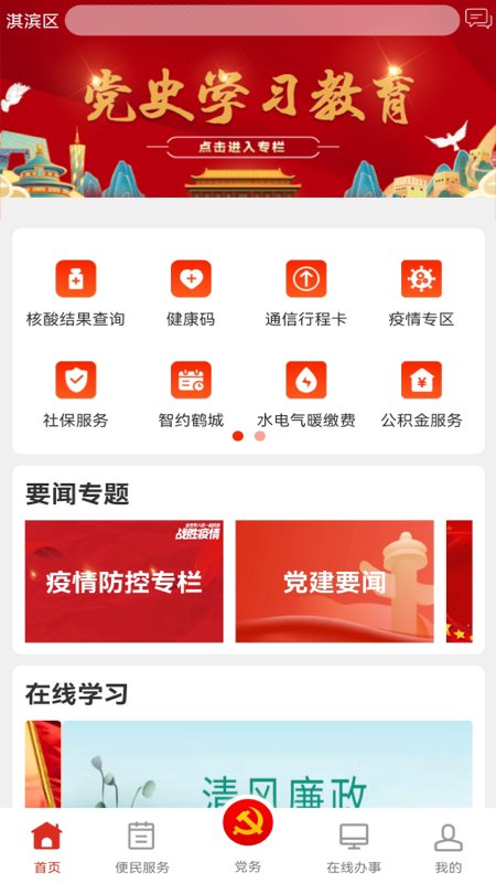 鹤壁党政服务平台app下载苹果版