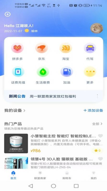 领航慧业app下载官网