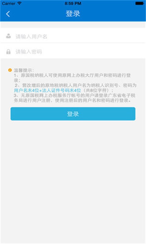 广东省电子税务局app下载最新版本