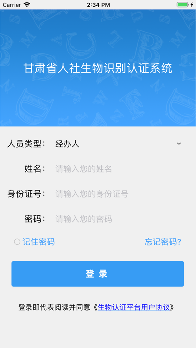 甘肃人社认证识别app