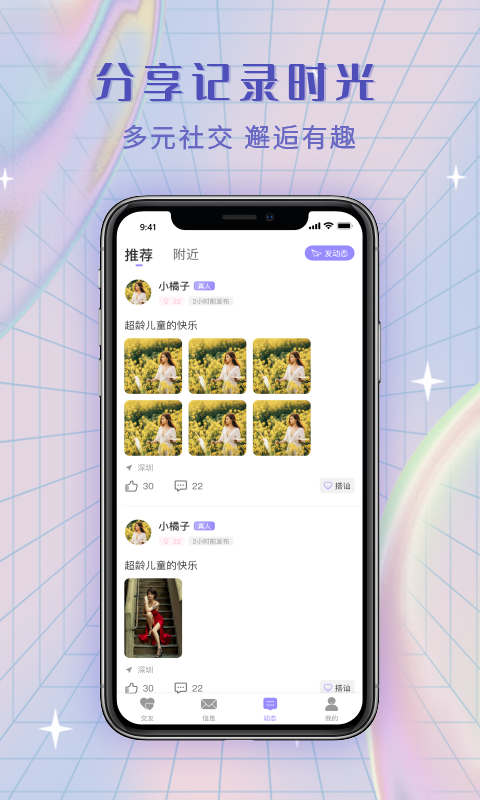 觅糖社交app