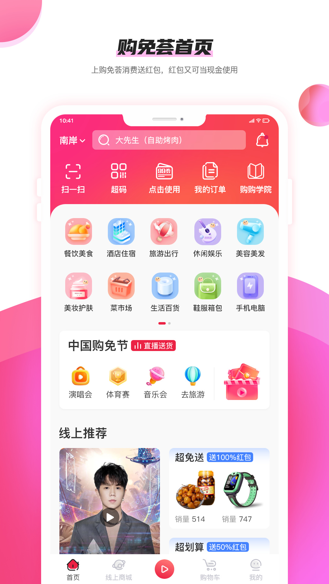 购免荟app