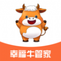 幸福牛管家app