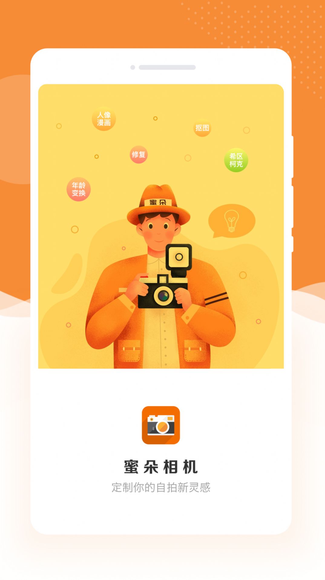 蜜朵相机app