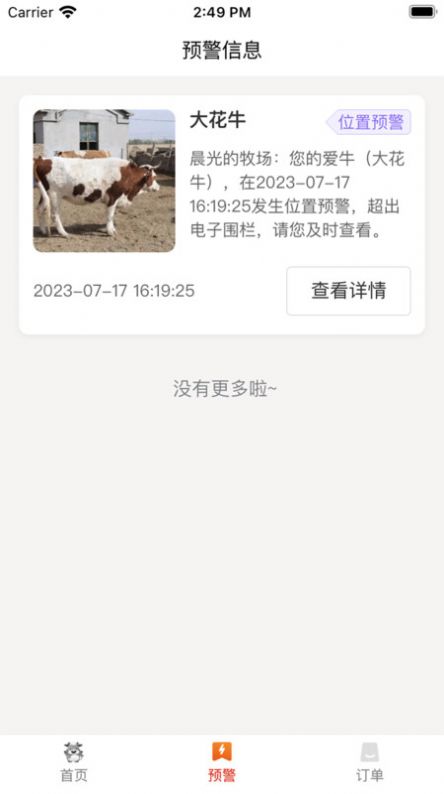 幸福牛管家app