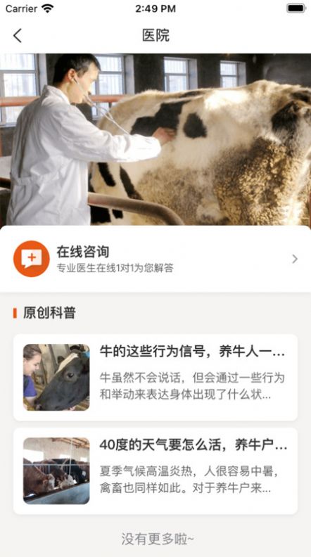 幸福牛管家官方版app图片1