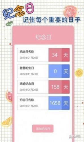 星恋手账日记app
