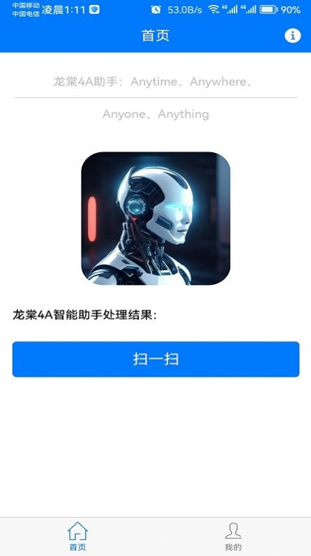 龙棠4A虚拟助手系统手机版app图片1