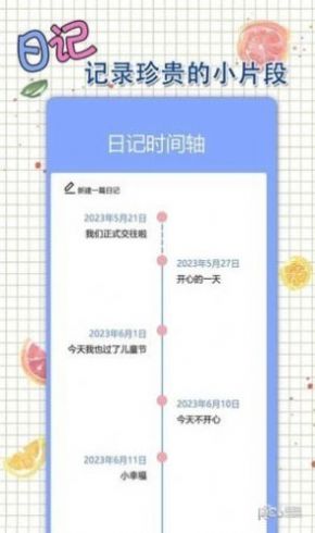 星恋手账日记app官方版图片1