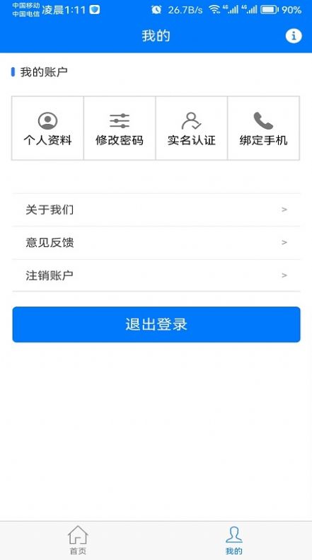 龙棠4A虚拟助手系统app