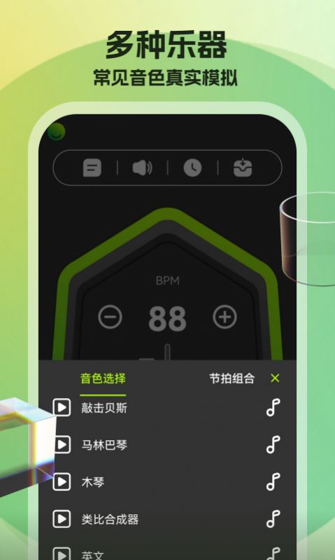 节拍器调音器app
