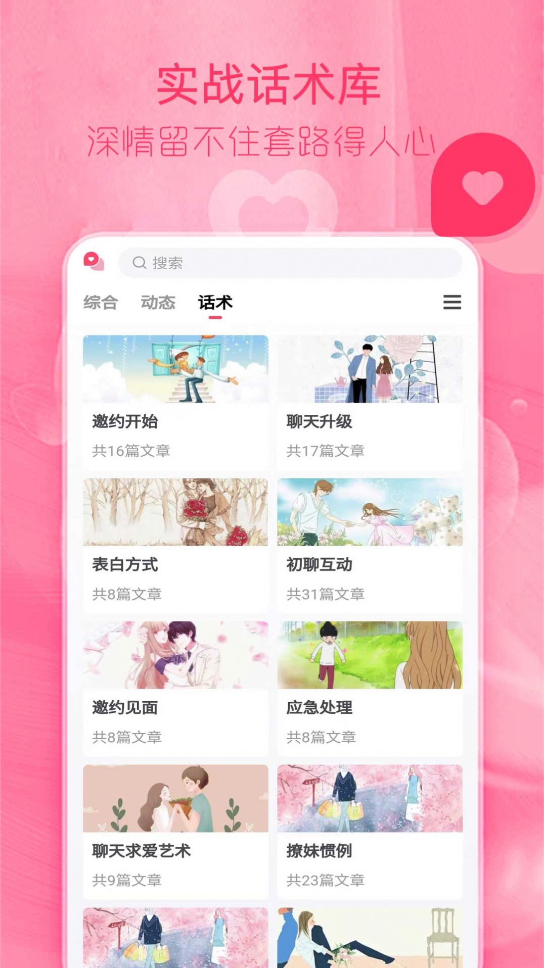 陌探恋爱话术app