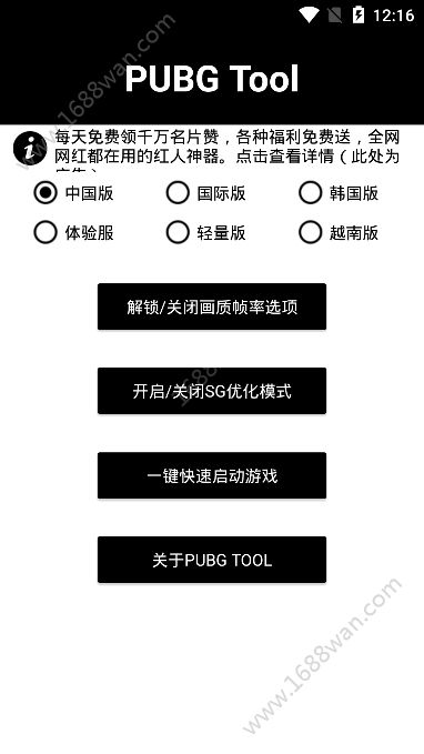 PUBG Tool下载安卓除草画质软件图片1