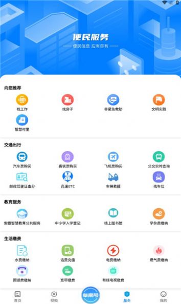 阜南宝本地app最新版图片1