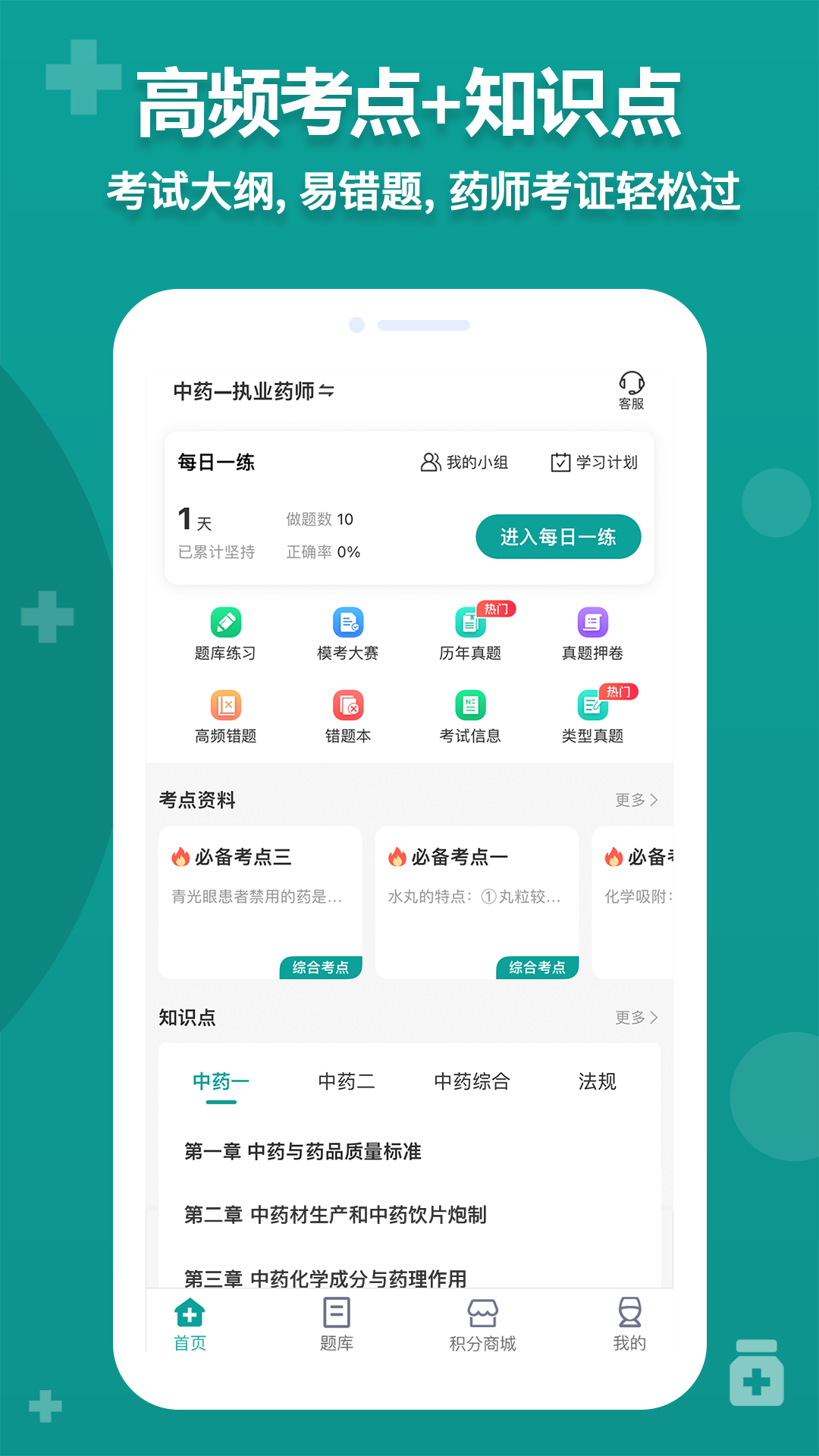 药师源app